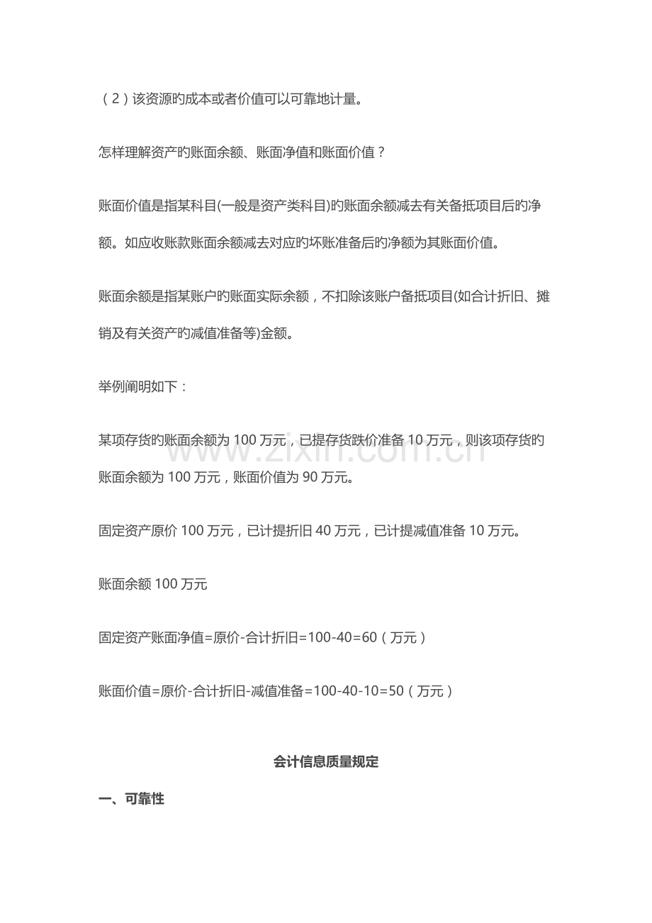 2023年注册会计师考试会计知识点总结归纳.docx_第2页