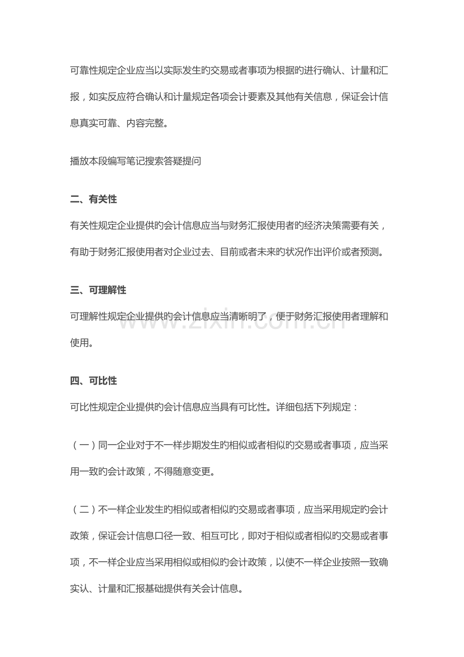 2023年注册会计师考试会计知识点总结归纳.docx_第3页