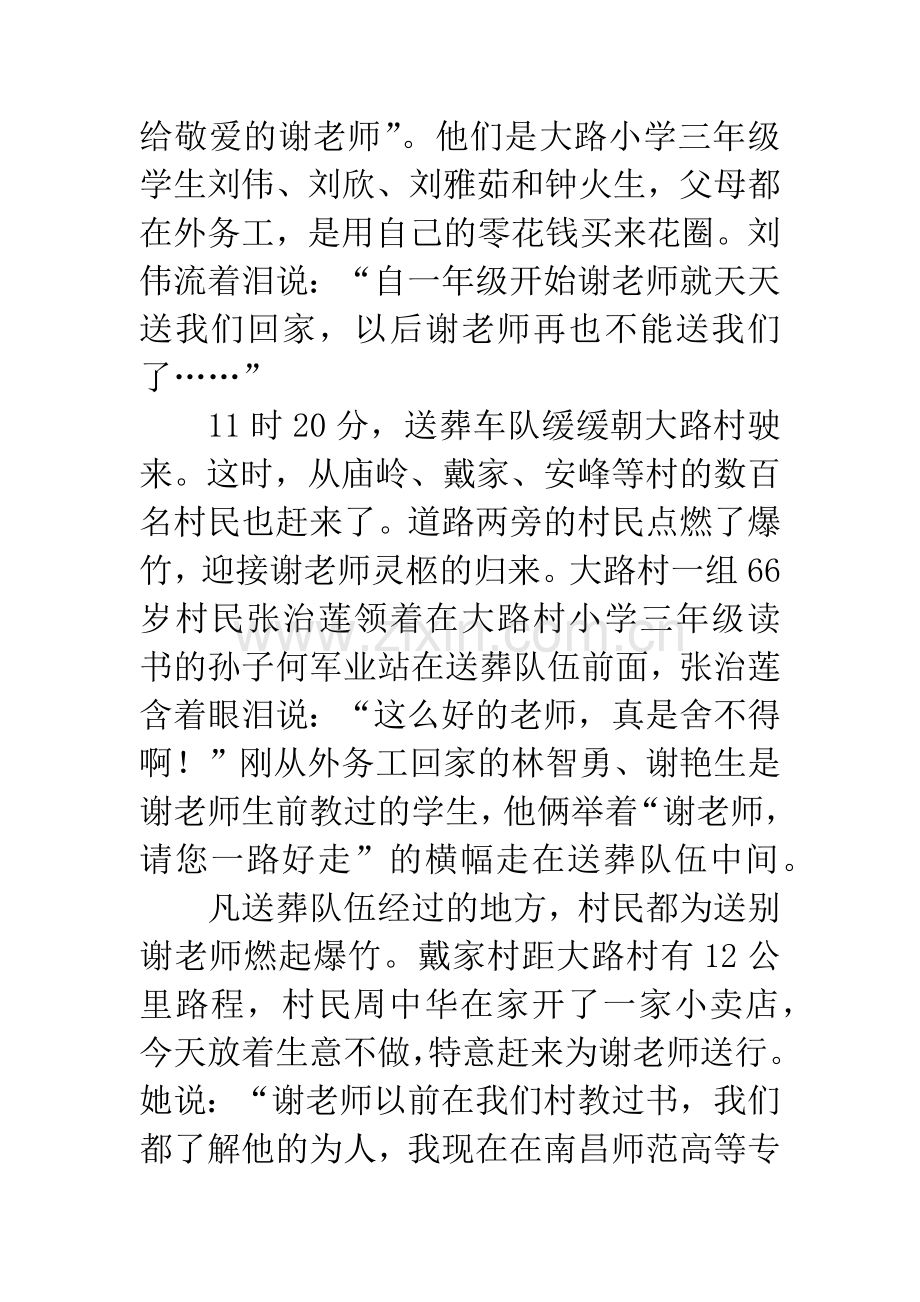 优秀教师事迹选.docx_第2页