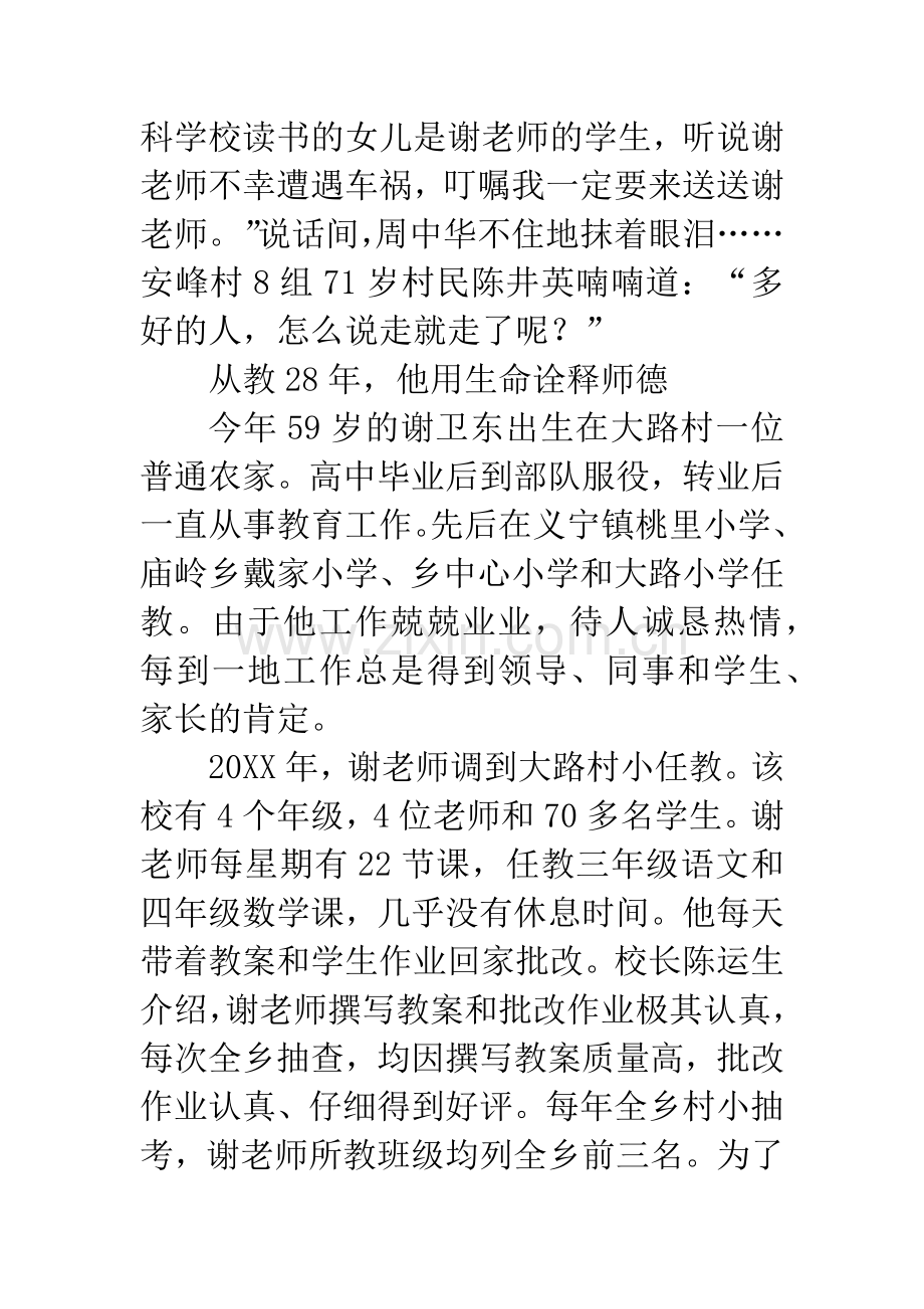 优秀教师事迹选.docx_第3页