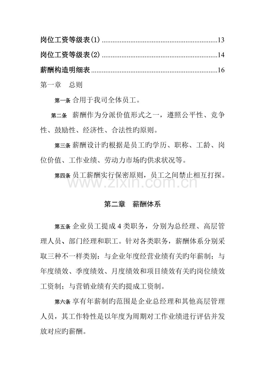 建筑工程设计工程公司薪酬体系设计方案.doc_第2页