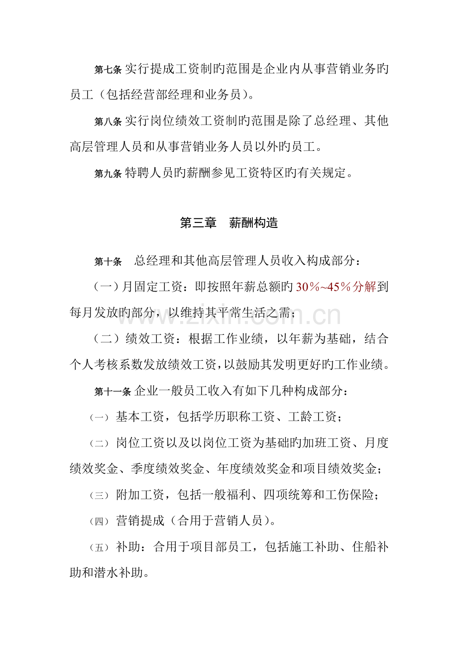 建筑工程设计工程公司薪酬体系设计方案.doc_第3页