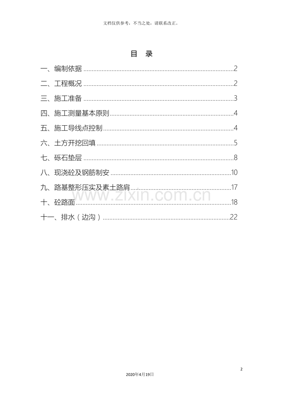 田间道路专项施工方案样本.doc_第2页