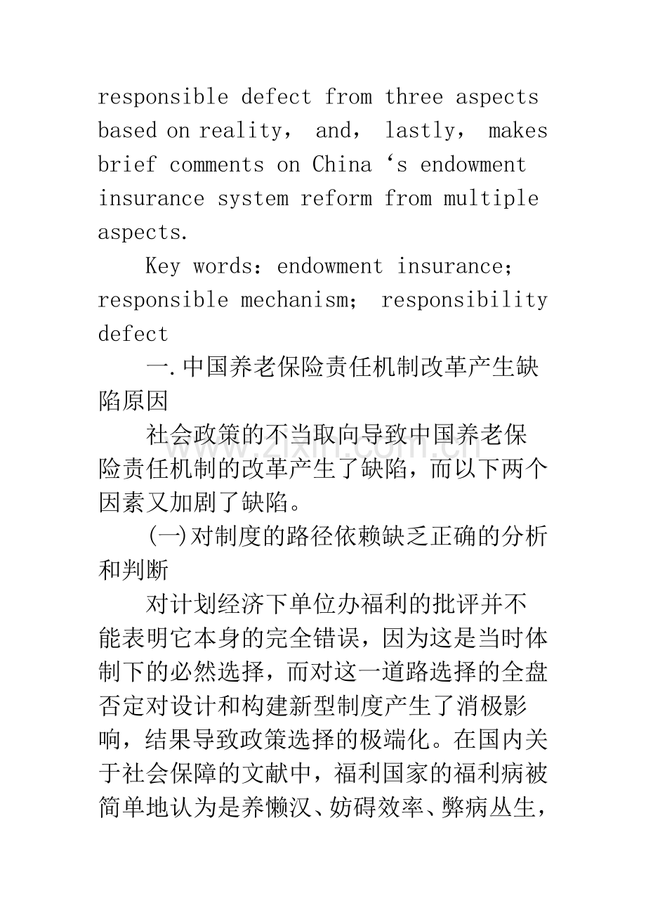 政府在社会养老保险机制中的责任缺失分析.docx_第2页