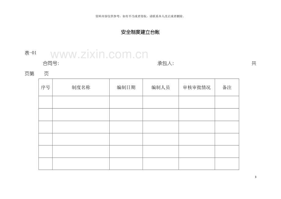 安全监理表格模板.doc_第3页