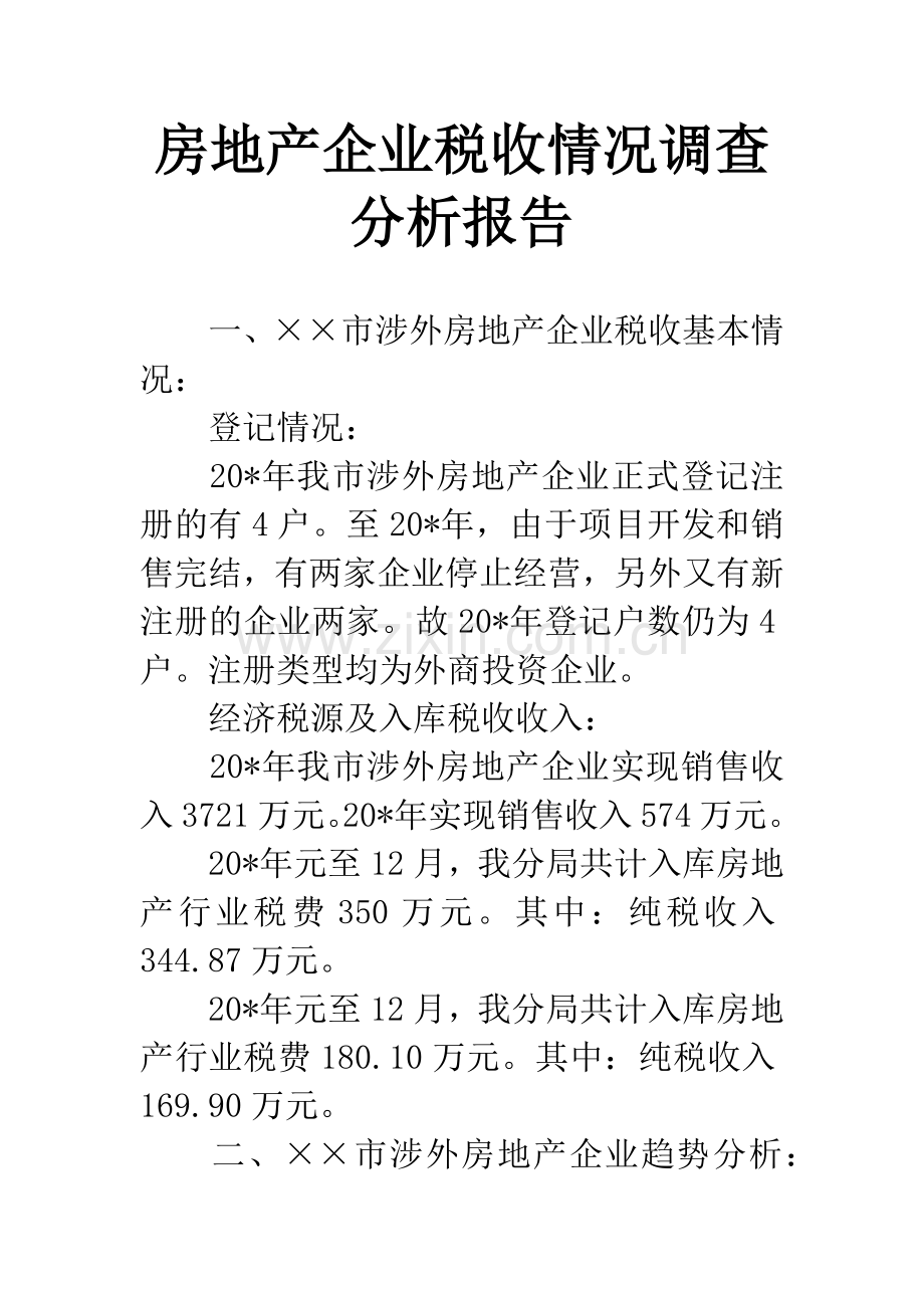 房地产企业税收情况调查分析报告.docx_第1页