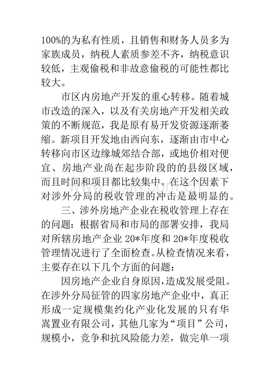 房地产企业税收情况调查分析报告.docx_第3页