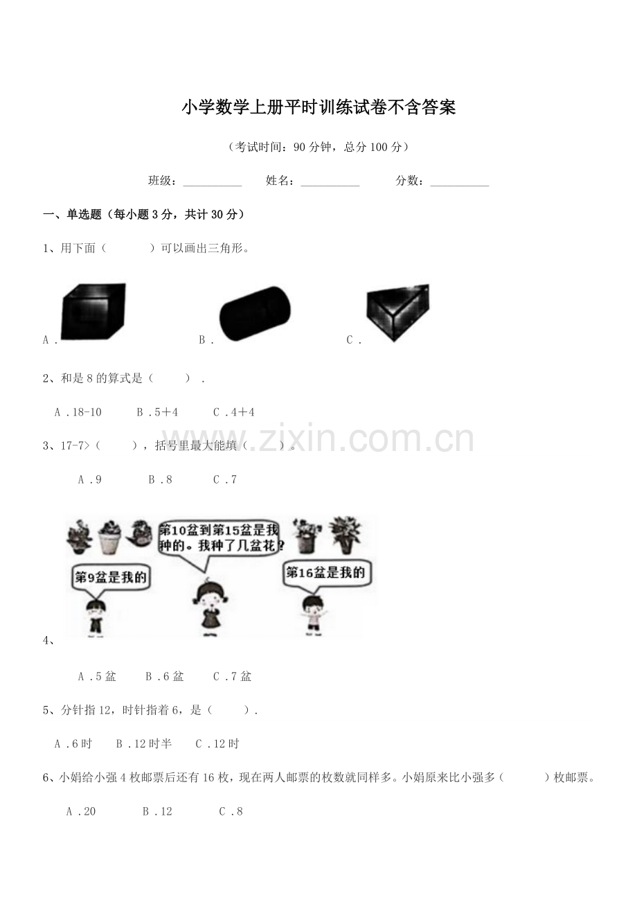 2022-2022年度浙教版(一年级)小学数学上册平时训练试卷不含答案.docx_第1页