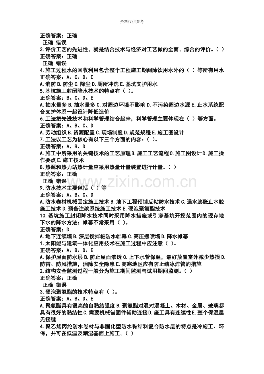 二级建造师选修课后与考试答案.doc_第3页