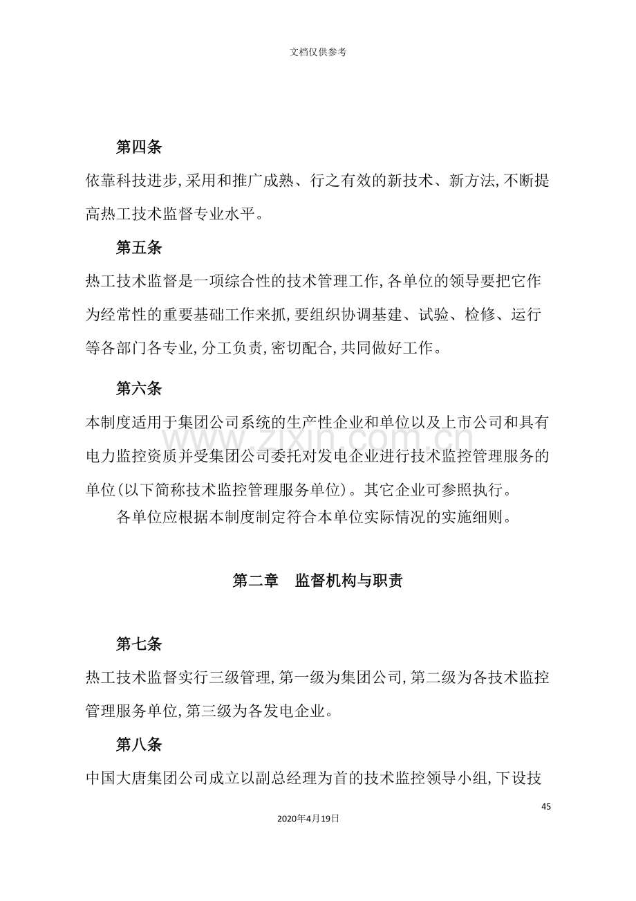 集团公司热工技术监督制度范本.doc_第3页