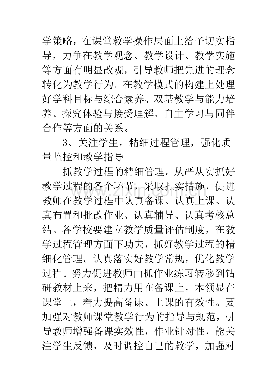 教育局教研室教研补充意见.docx_第3页