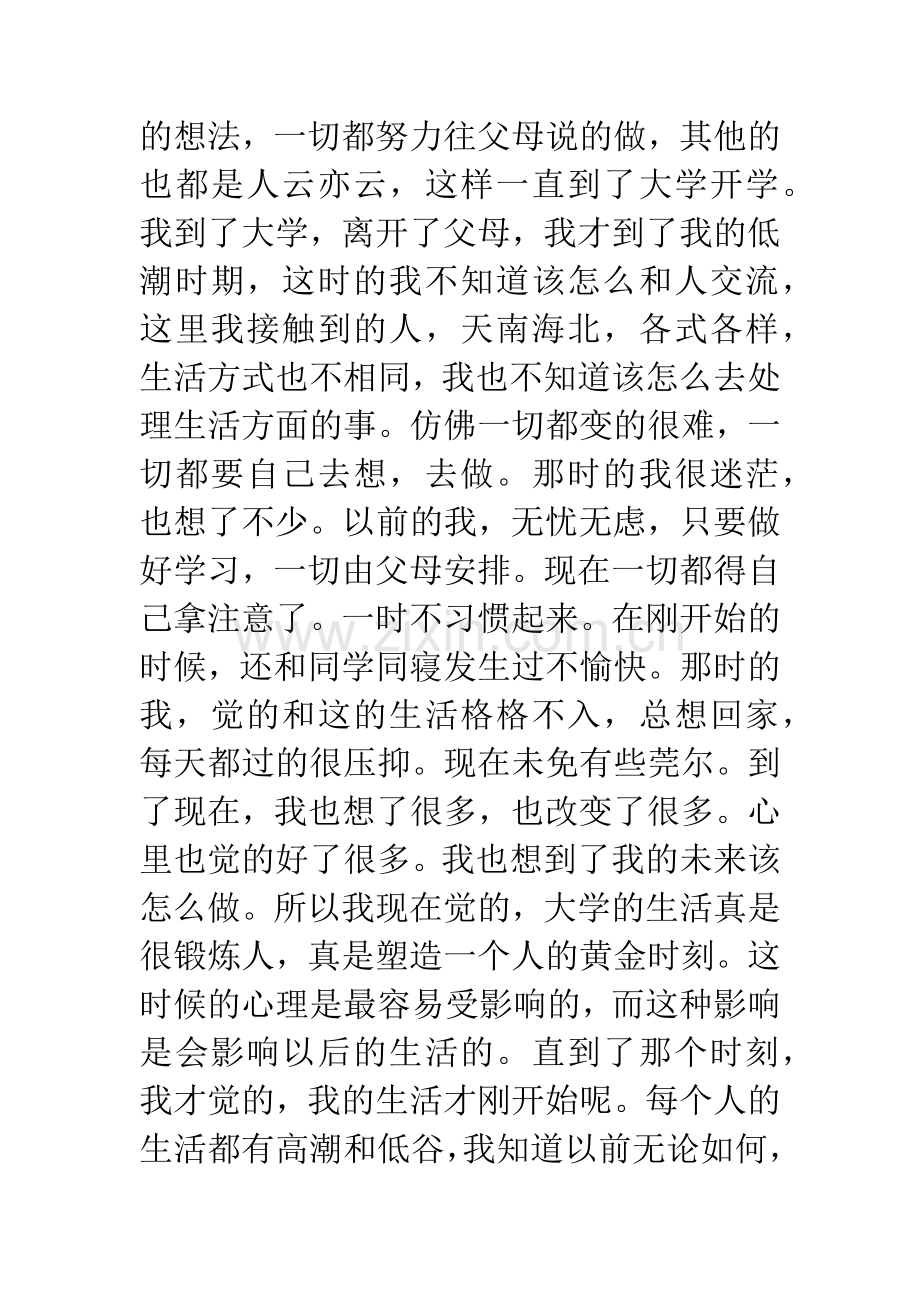 自我分析报告.docx_第2页