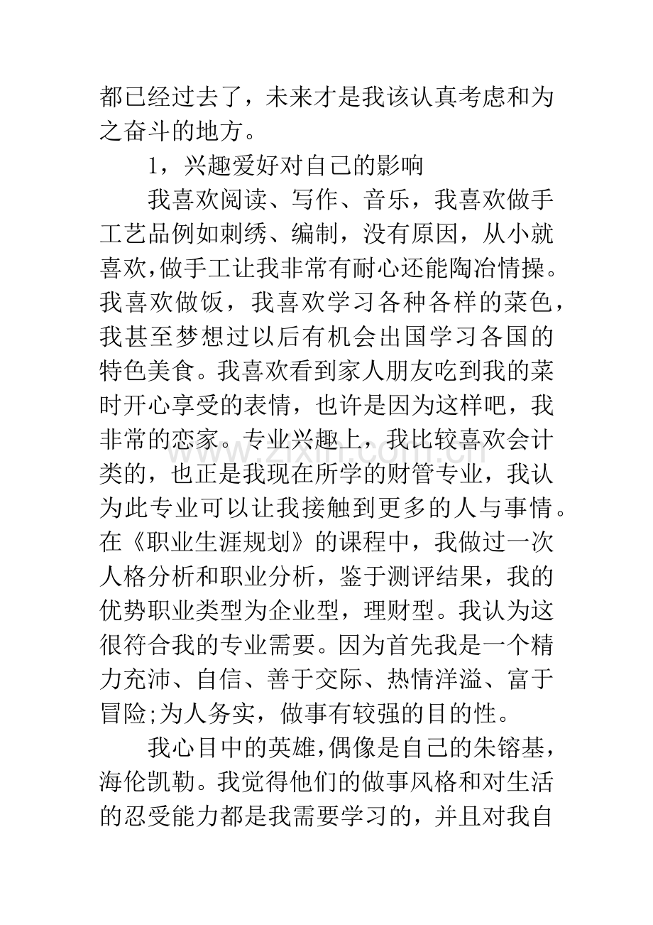 自我分析报告.docx_第3页