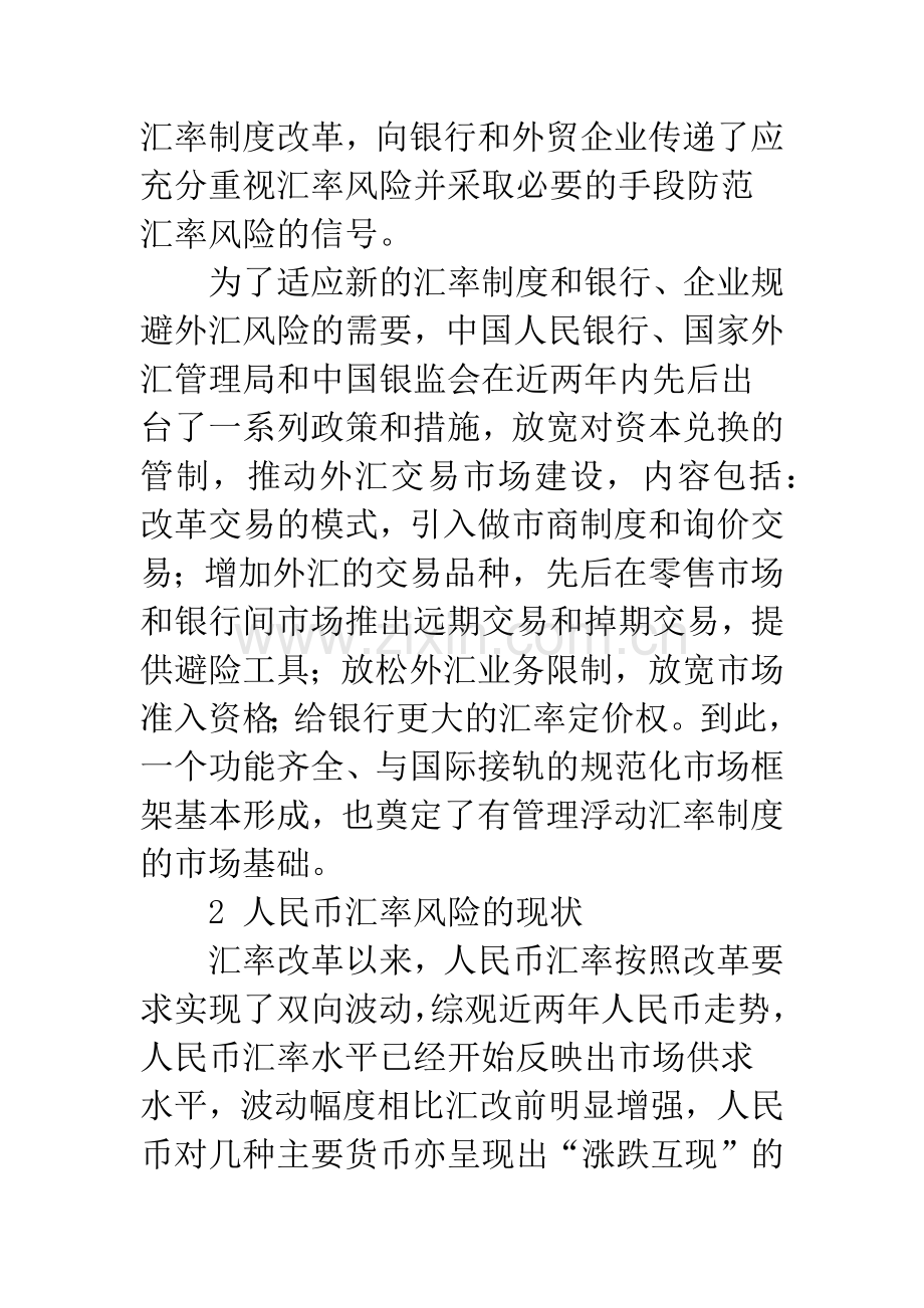 外汇风险对中小型外贸企业的影响探讨.docx_第2页