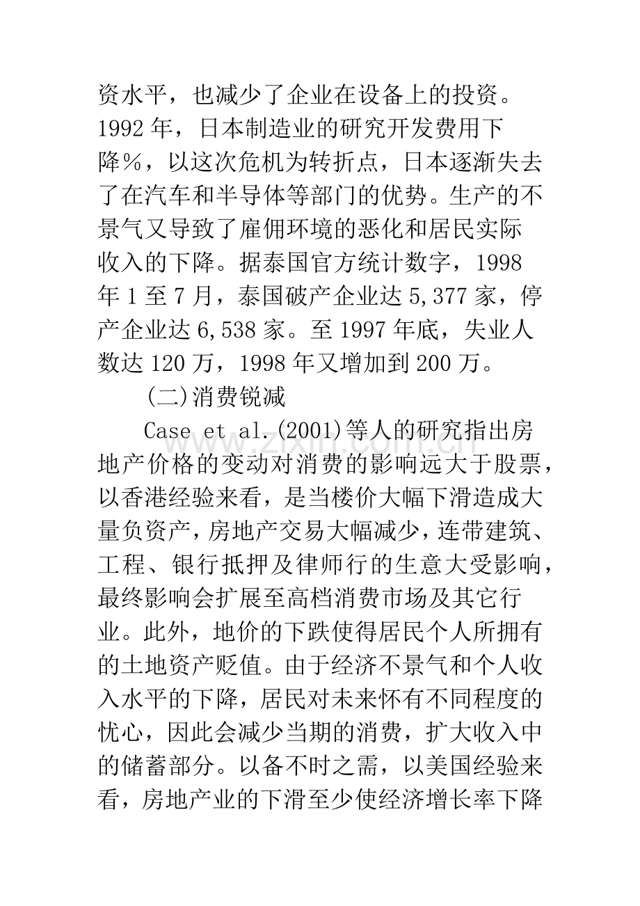 房地产泡沫破裂的后果分析.docx_第2页