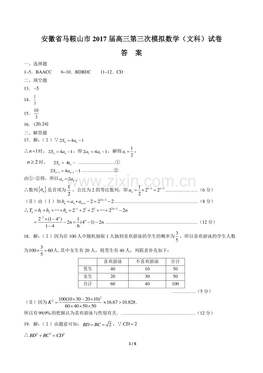 【安徽省马鞍山二中】2017届高三上学年期期中(理科)数学年试题.pdf_第1页