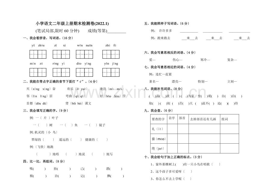 2022二年级上册期末试卷.doc_第1页