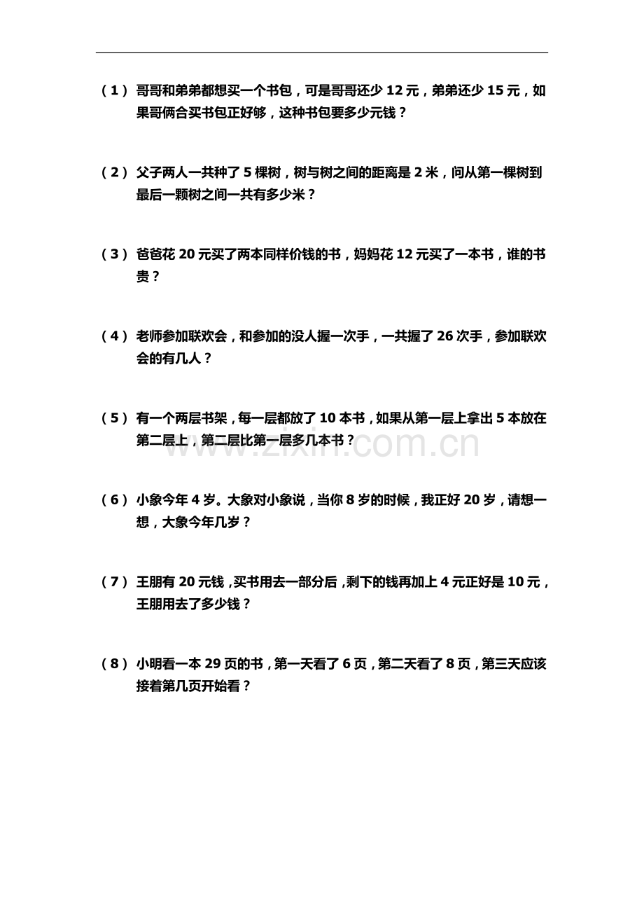 一年级数学思维题(00002).docx_第2页