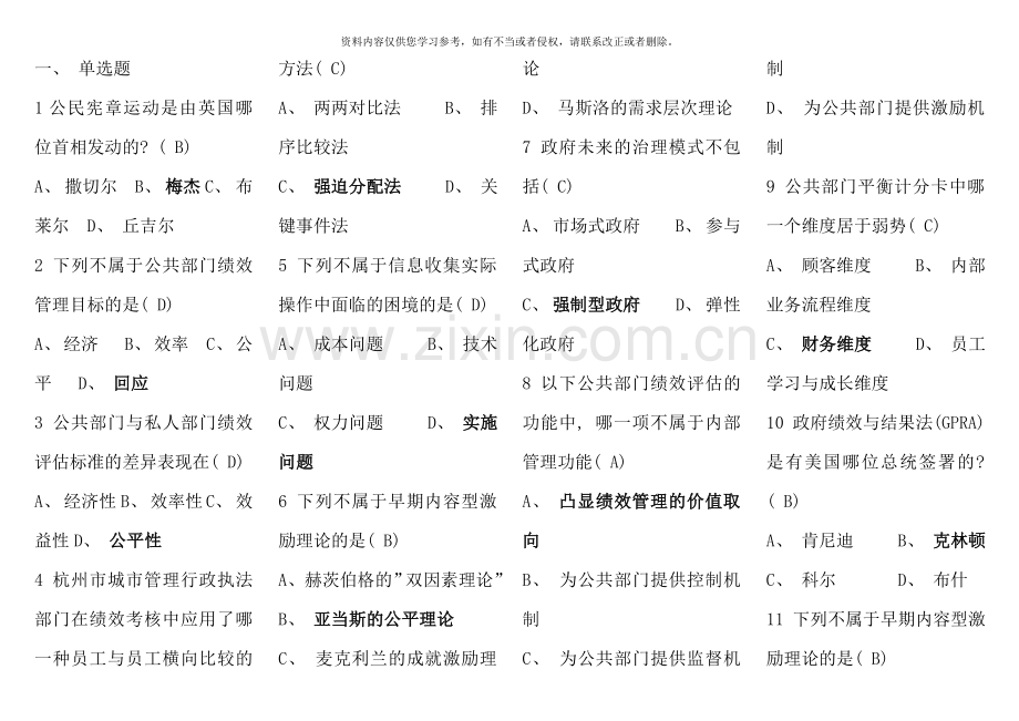 公共组织绩效评估考试打印复习资料.doc_第1页