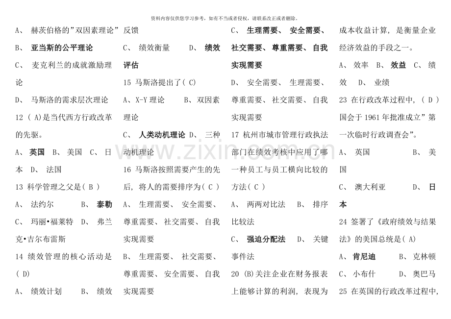 公共组织绩效评估考试打印复习资料.doc_第2页