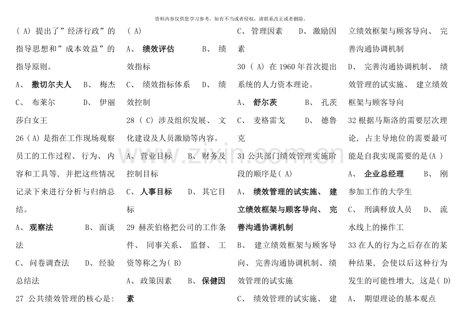 公共组织绩效评估考试打印复习资料.doc_第3页