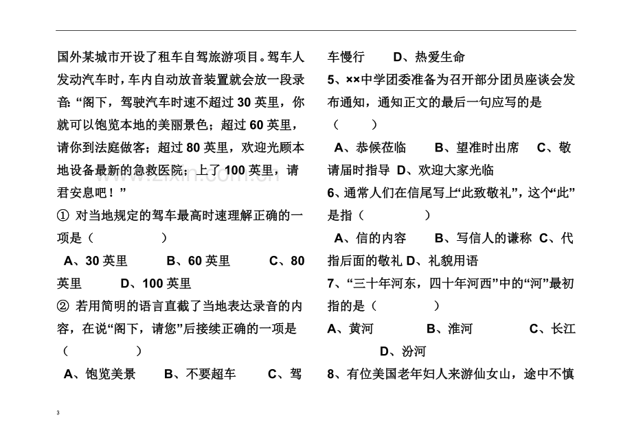 七年级上综合性学习.docx_第3页