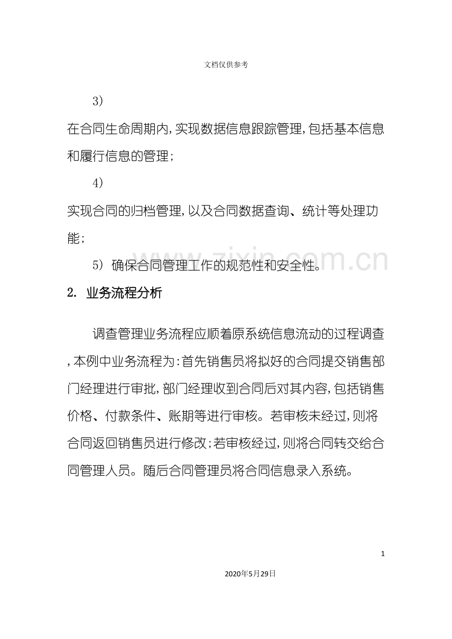 合同管理系统需求说明书.doc_第3页