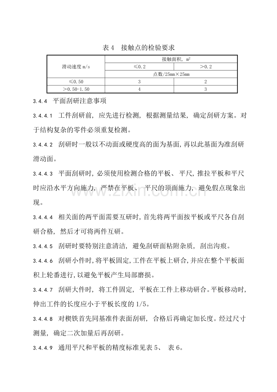 切削加工通用工艺守则培训资料.doc_第3页