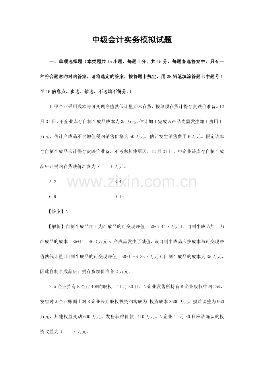 2023年中级会计师考试复习资料讲义下载.doc_第1页