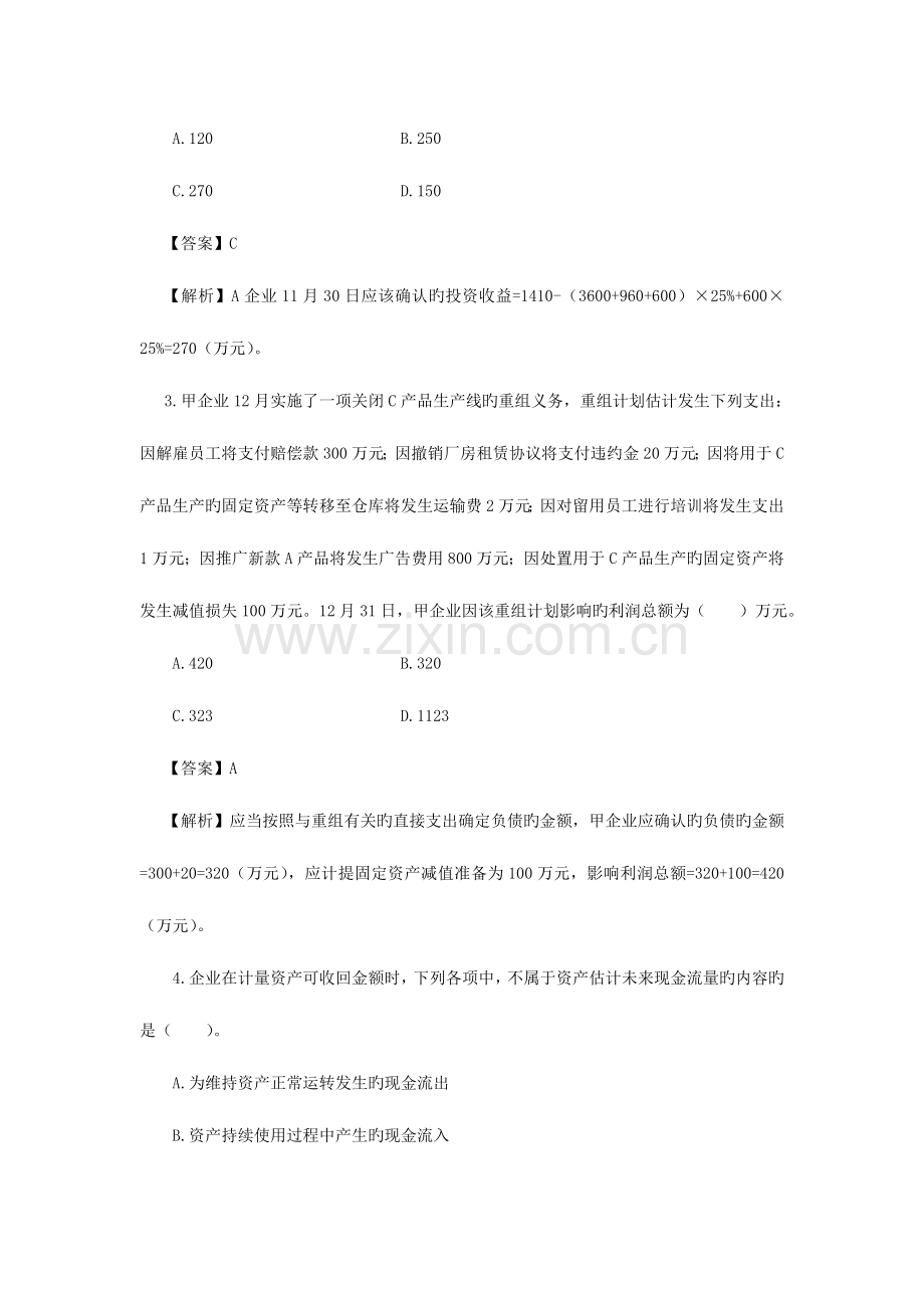 2023年中级会计师考试复习资料讲义下载.doc_第2页