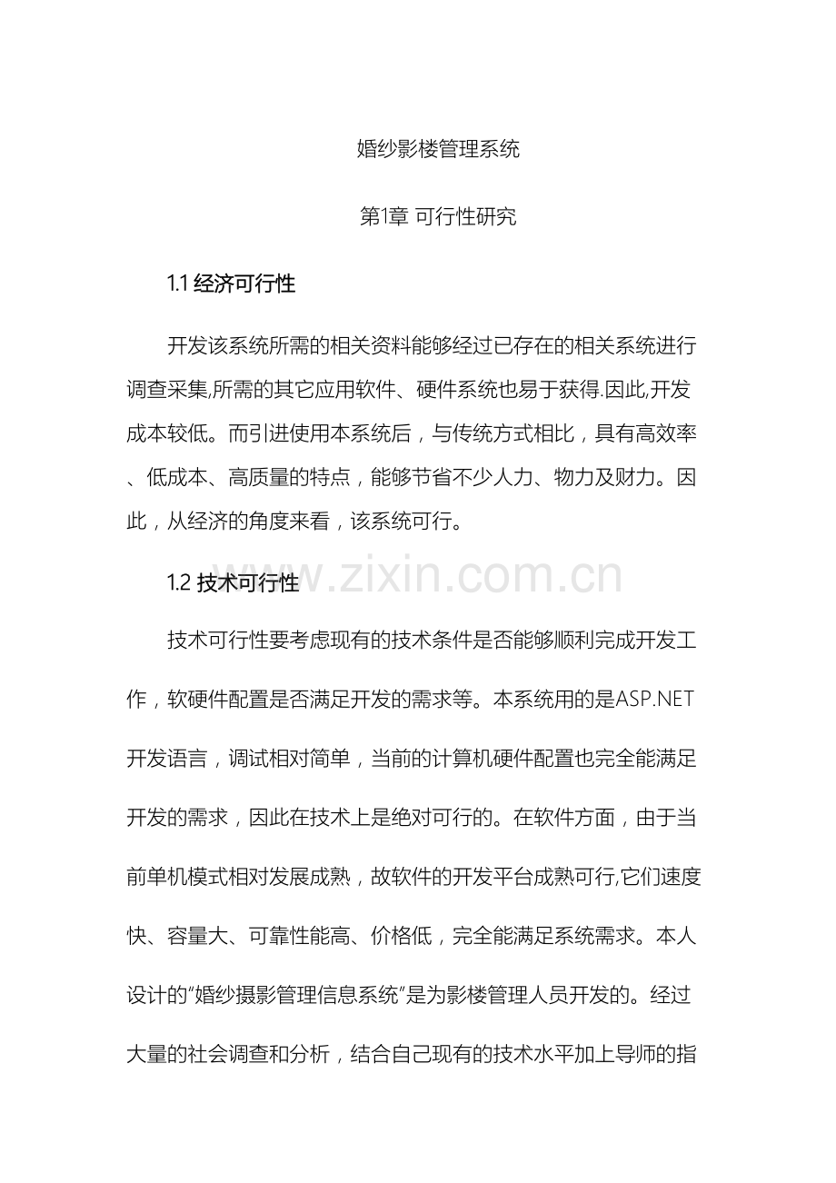 婚纱影楼管理系统.docx_第2页