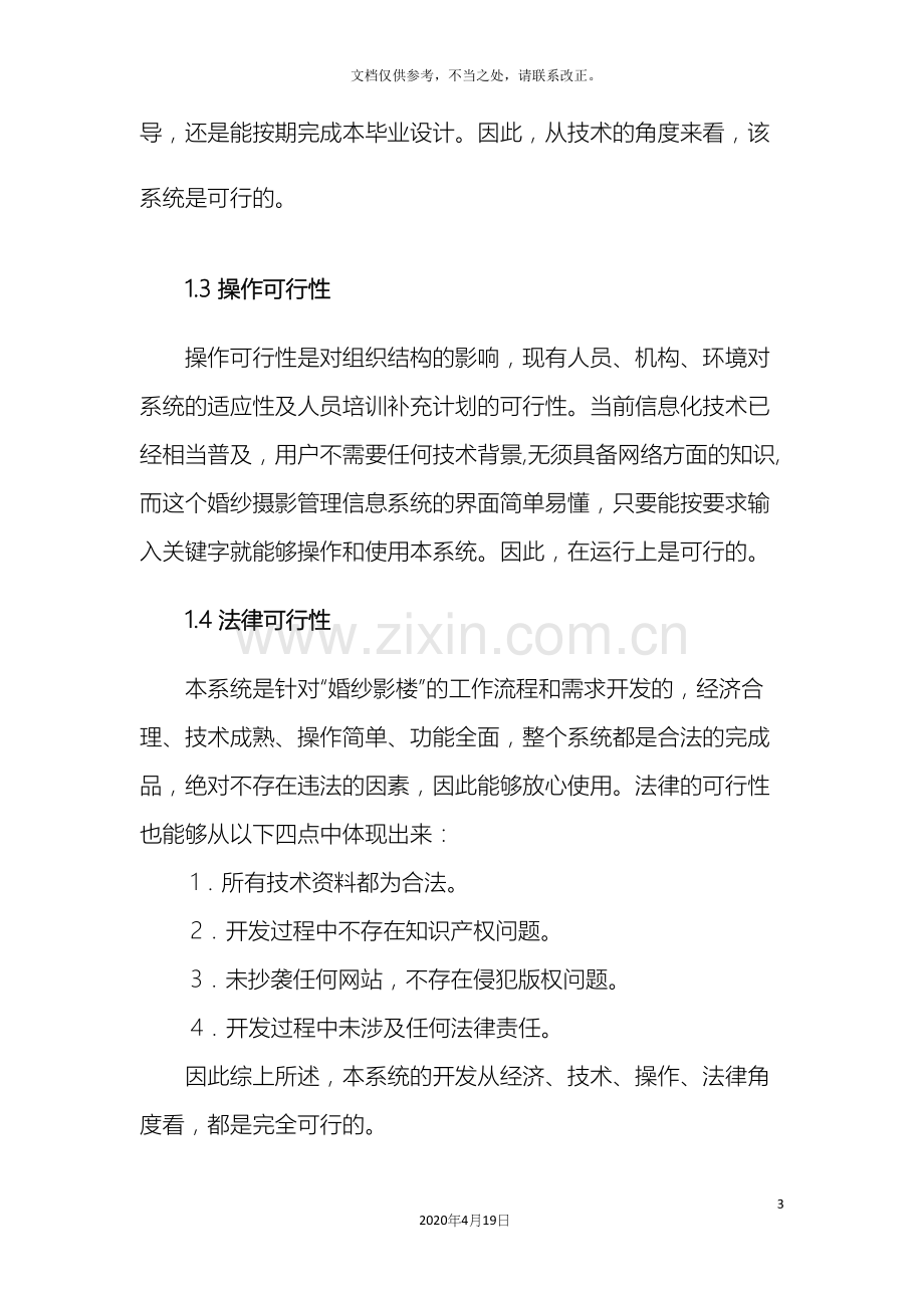 婚纱影楼管理系统.docx_第3页