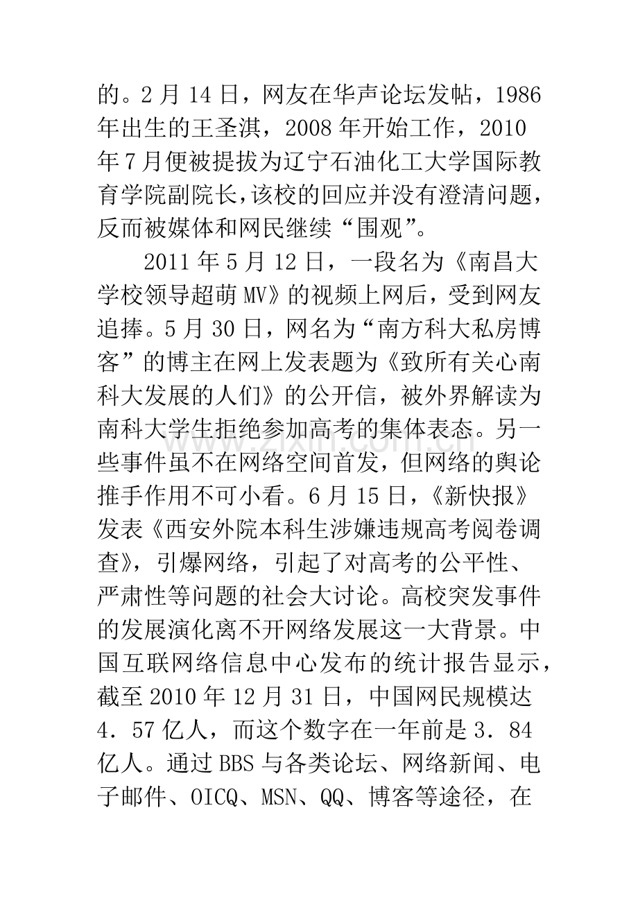 院校公共危机事件解决体制.docx_第3页