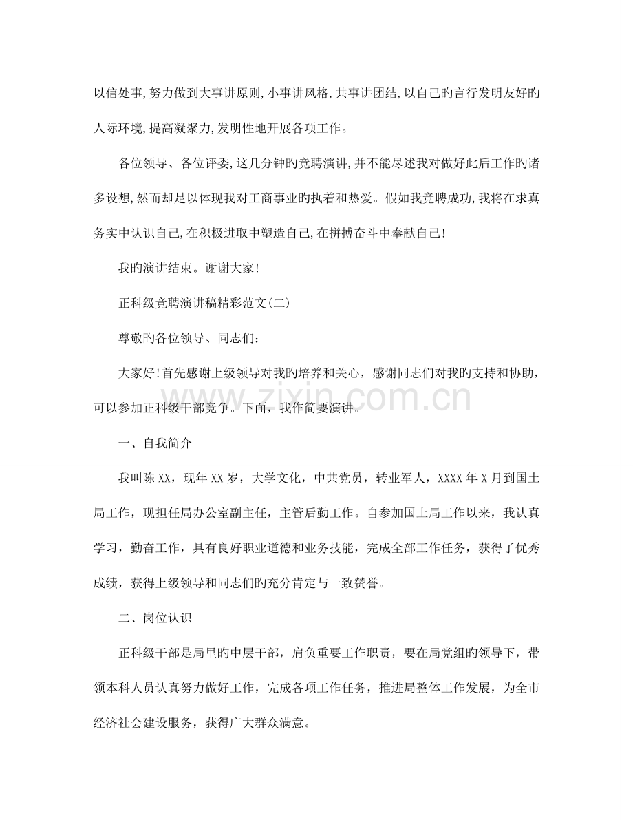 正科级竞聘演讲稿精彩范文合集.doc_第3页