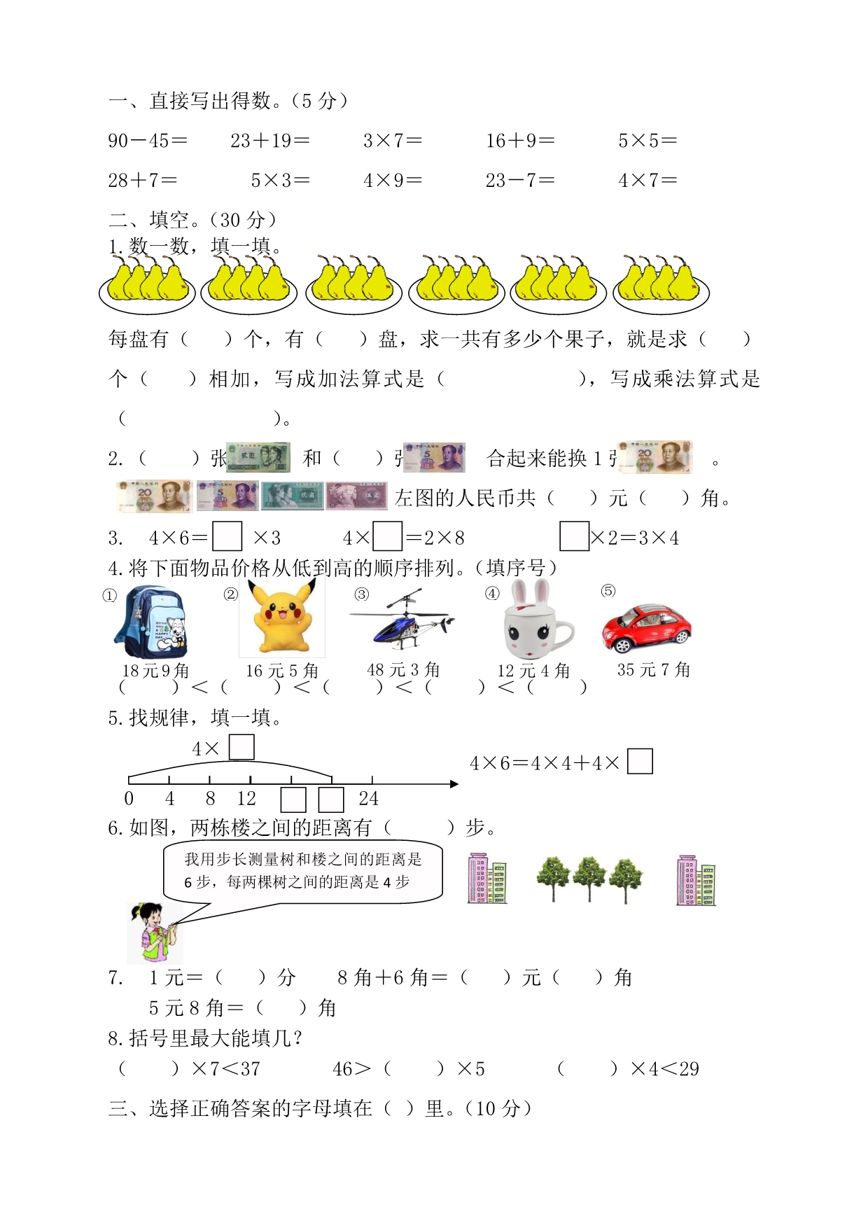 2022-2022学年人教版二年级期末试卷.pdf_第1页