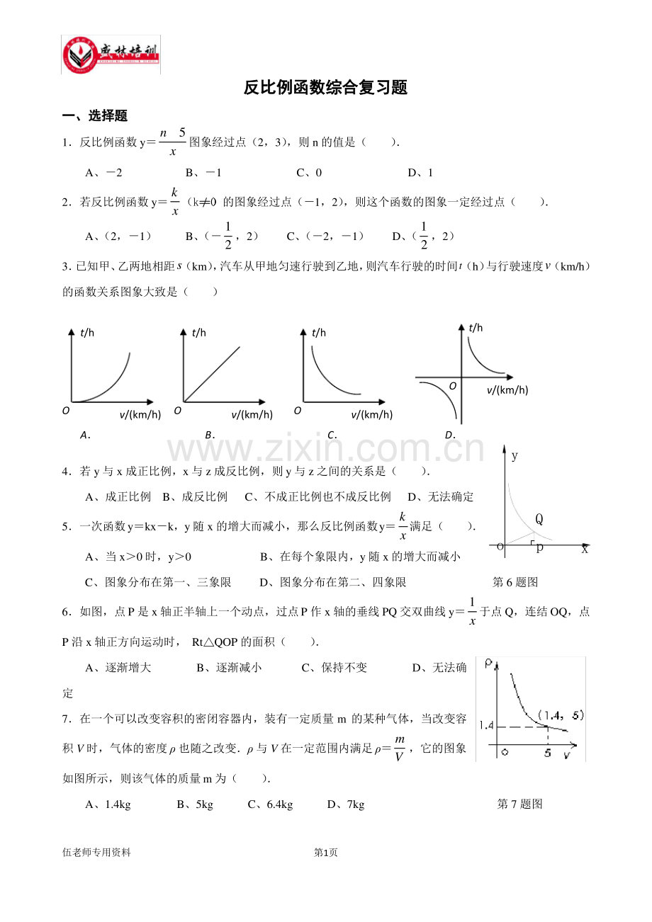 初二反比例函数复习题及答案.pdf_第1页