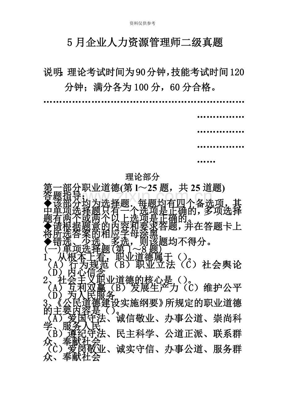 人力资源管理师二级真题模拟带答案及页码5.doc_第2页