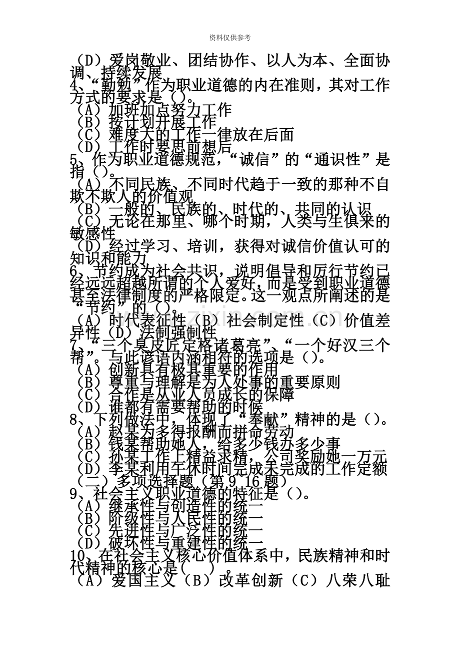 人力资源管理师二级真题模拟带答案及页码5.doc_第3页