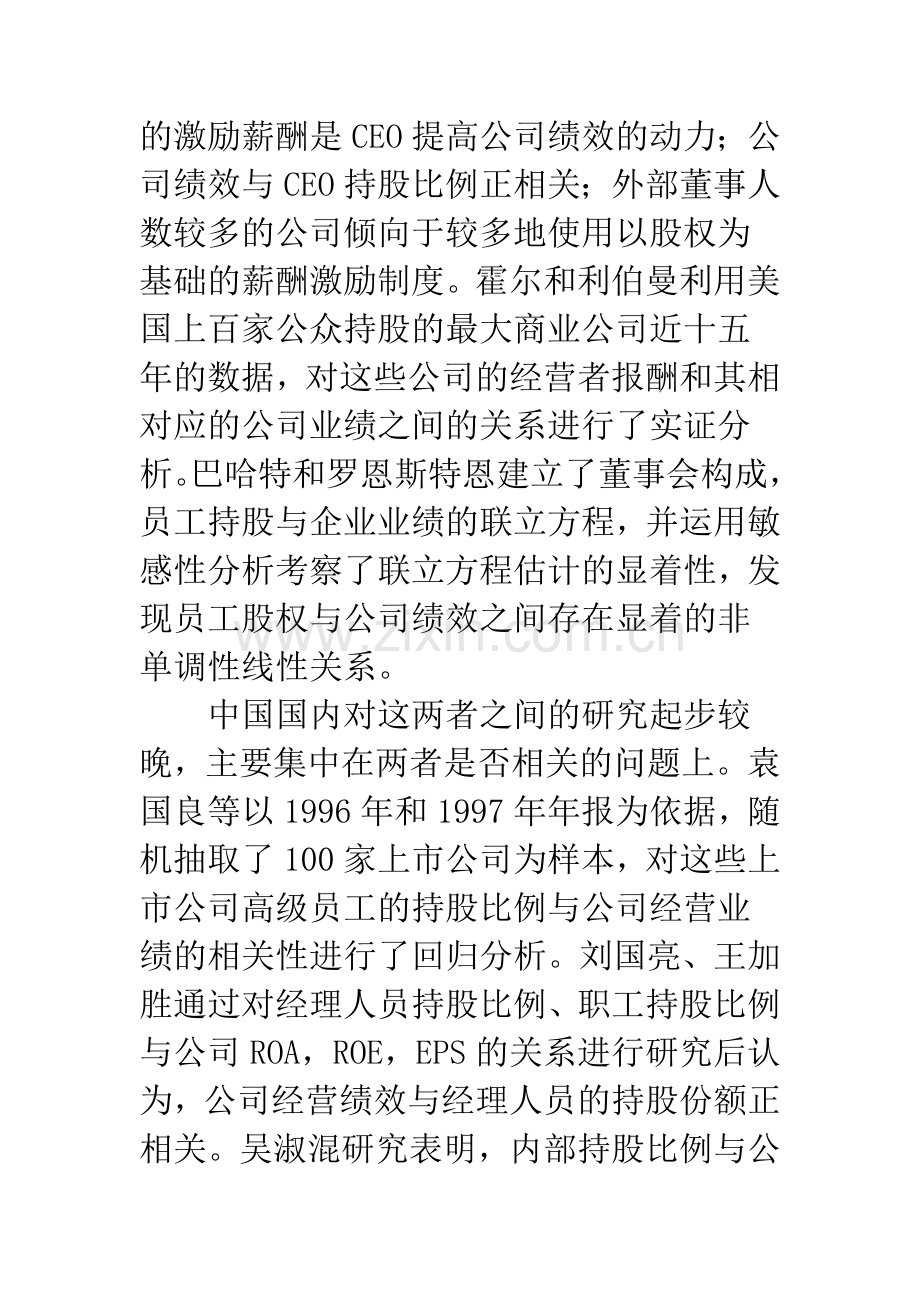 浅谈员工持股与企业成长速度.docx_第3页