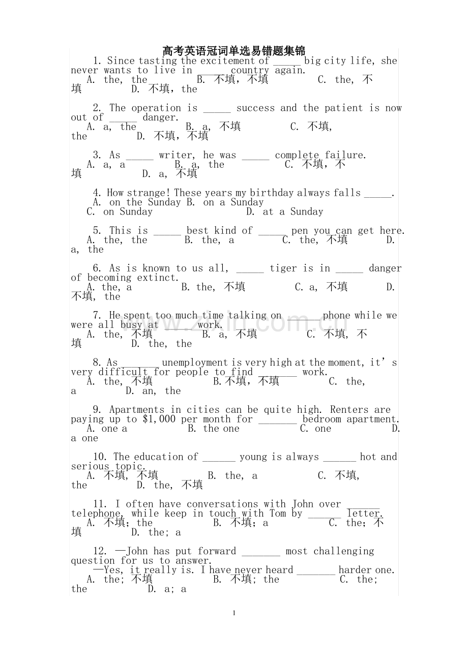 高考英语冠词单选易错题集锦.pdf_第1页