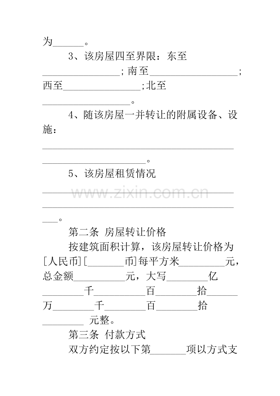 2019杭州市房屋转让合同示范文本.doc_第3页