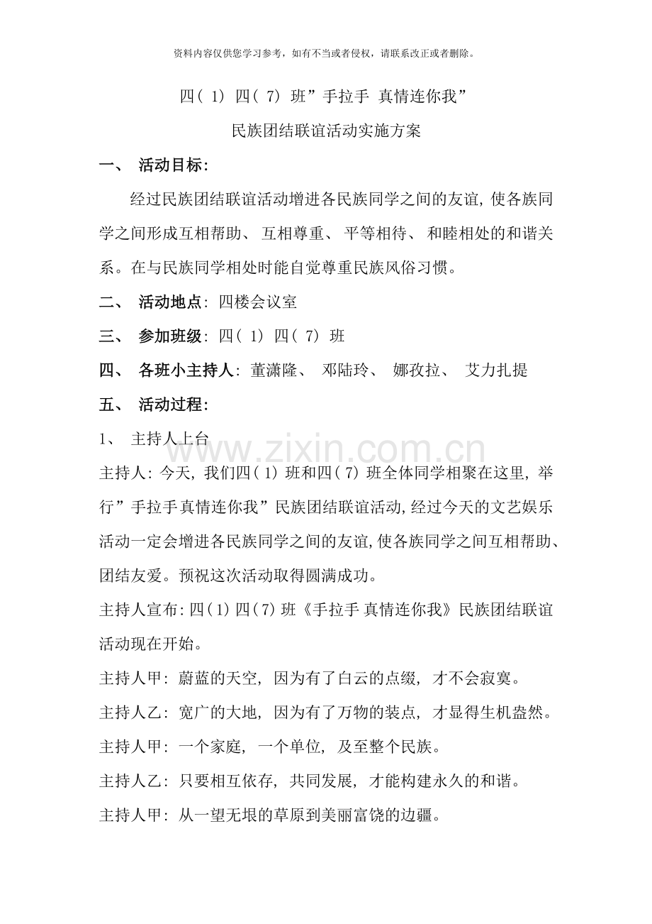 民族团结联谊活动实施方案样本.doc_第1页