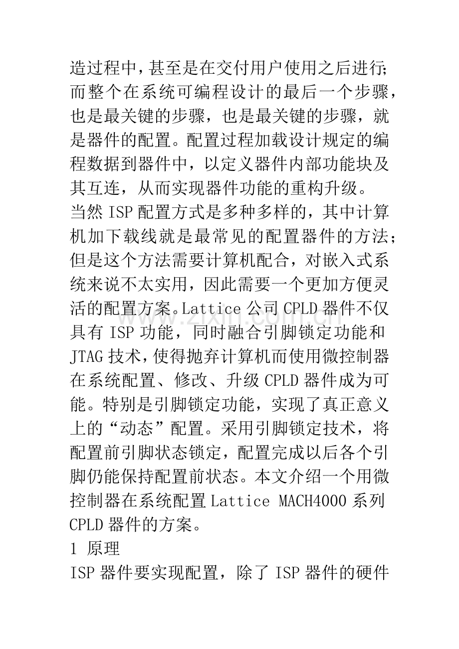 CPLD器件的在系统动态配置.docx_第2页