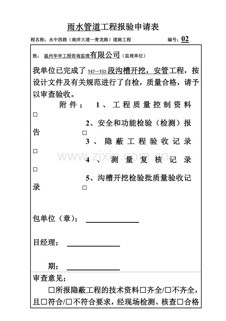 HDPE雨水管道检查井工序报验.doc_第2页