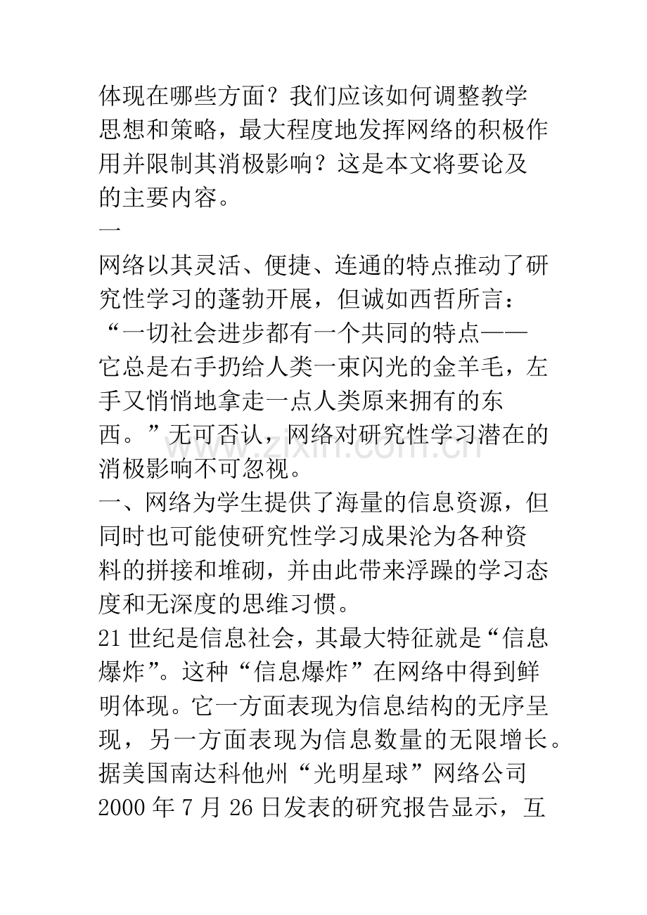 浅析网络环境下研究性学习的不良倾向及对策.docx_第2页