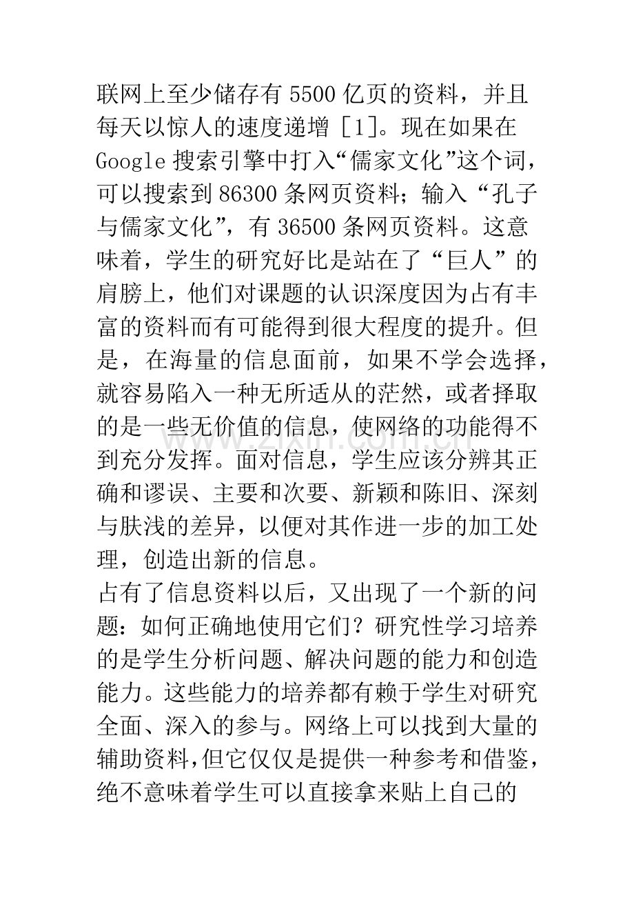 浅析网络环境下研究性学习的不良倾向及对策.docx_第3页