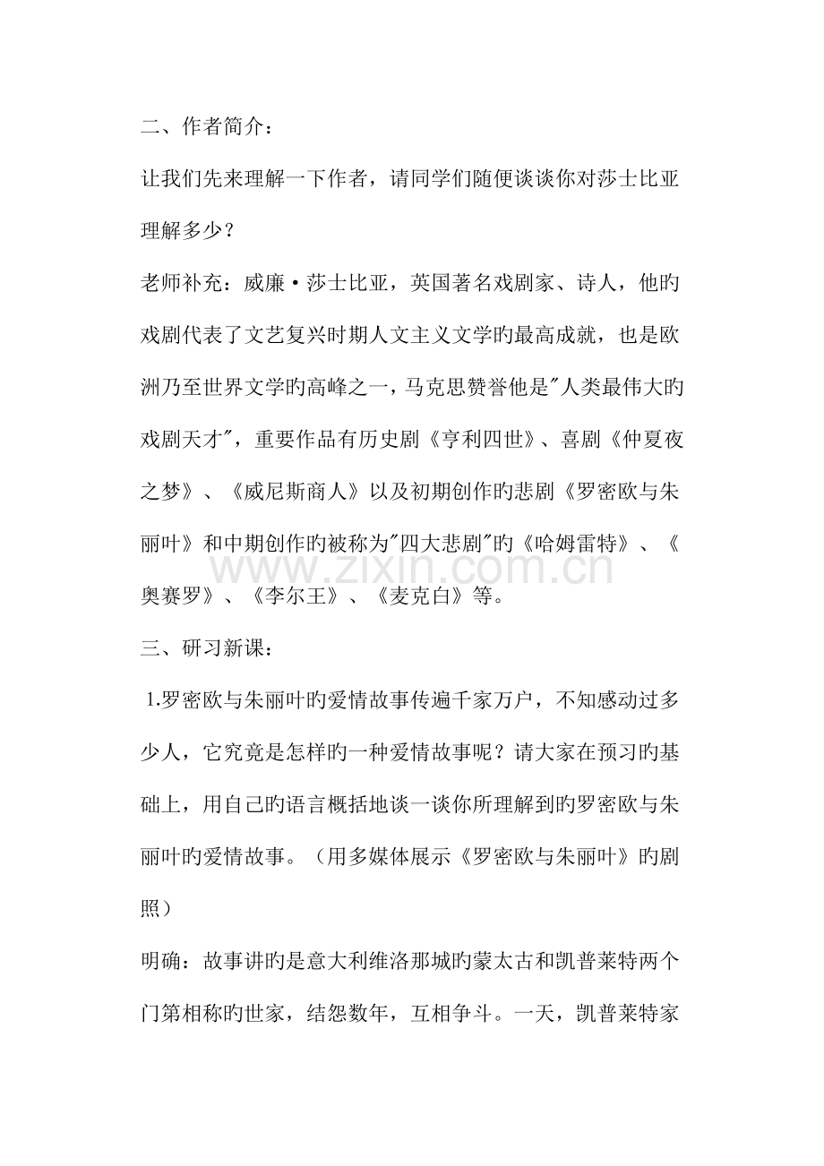 罗密欧与朱丽叶教案苏教版必修.docx_第3页