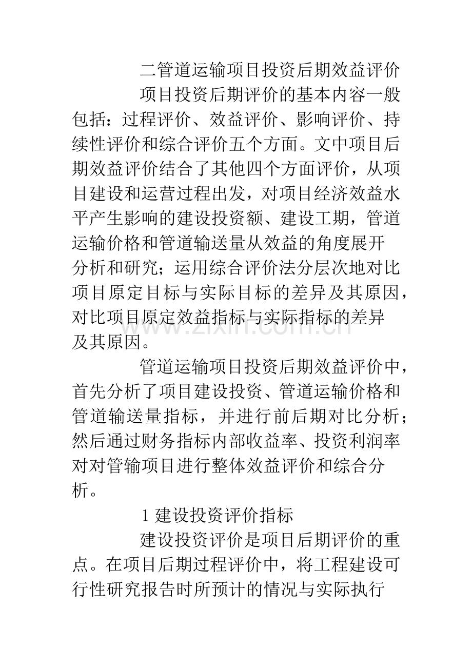 管道运输项目投资效益评价.docx_第2页