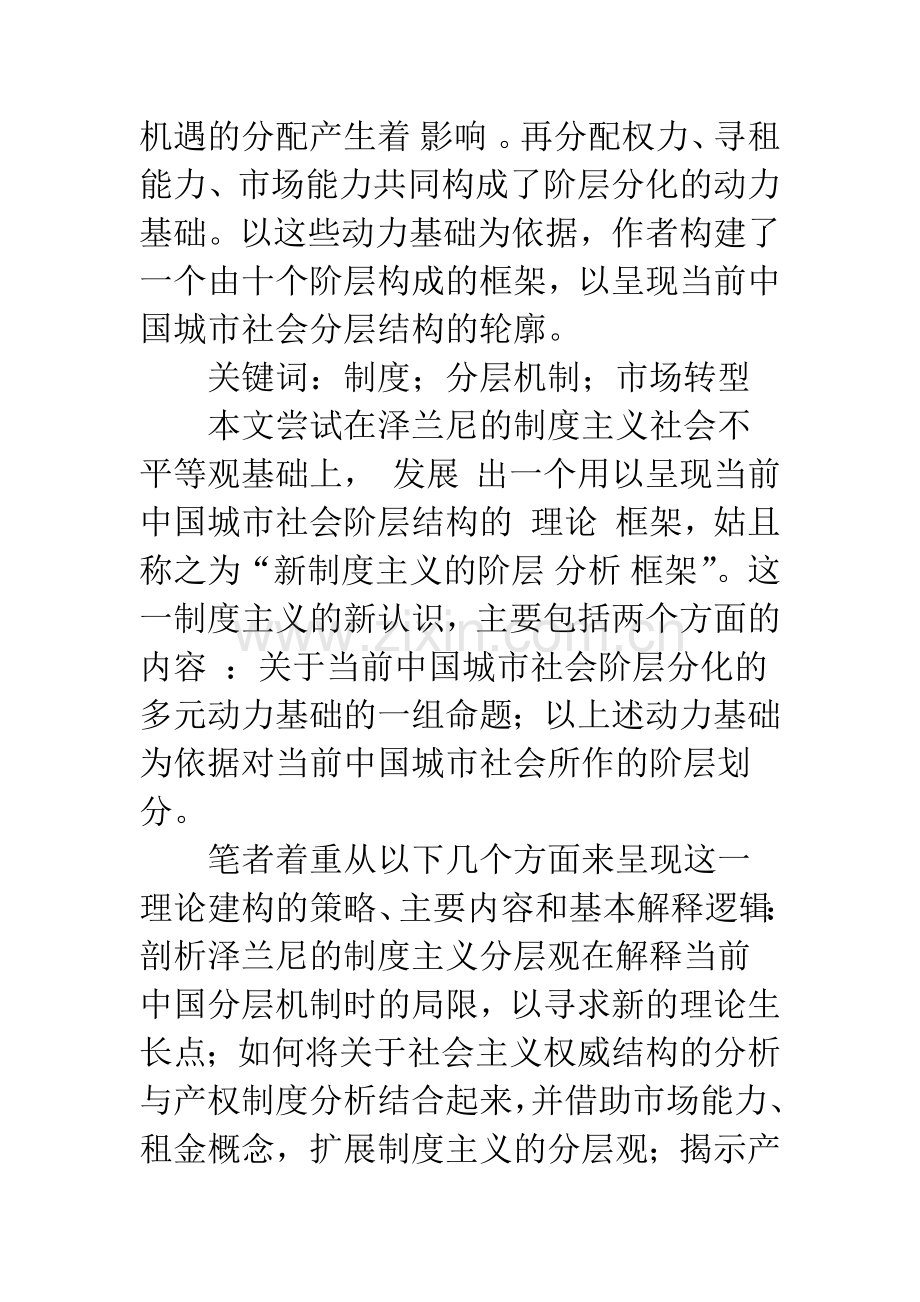 当前中国社会阶层分化的制度基础(1).docx_第2页