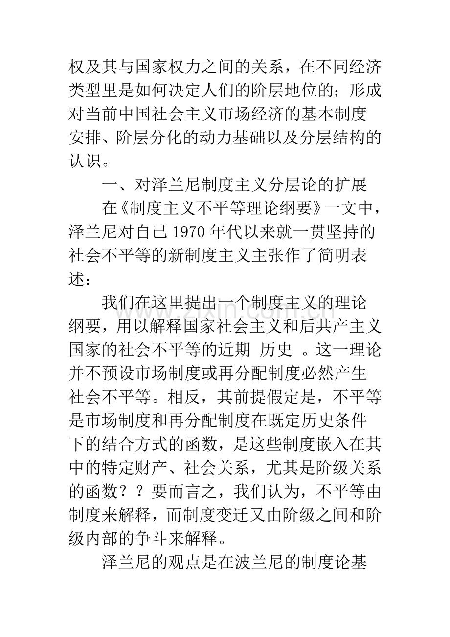 当前中国社会阶层分化的制度基础(1).docx_第3页